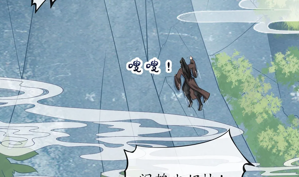 第14话 乖，叫师尊 第77页