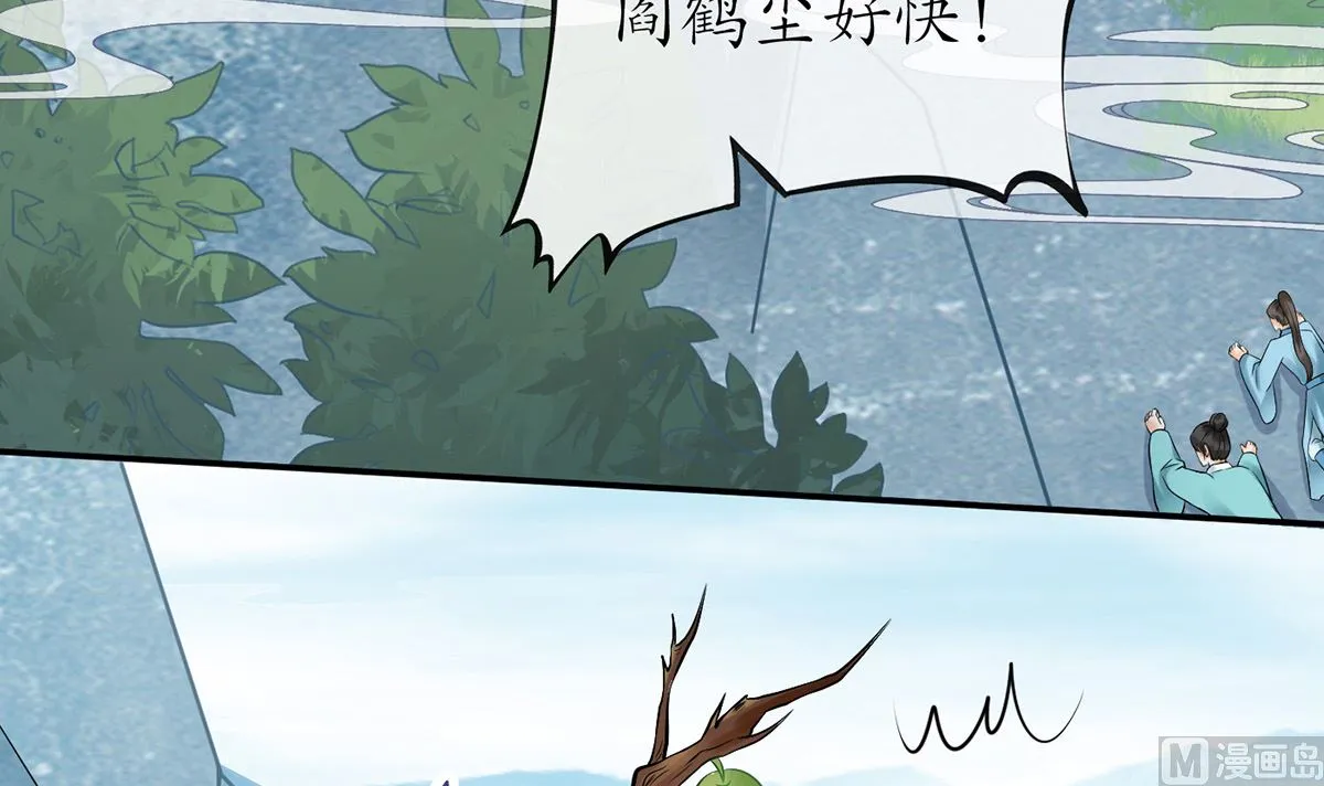 第14话 乖，叫师尊 第78页