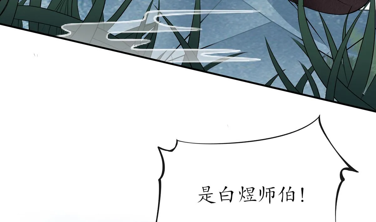 第14话 乖，叫师尊 第80页