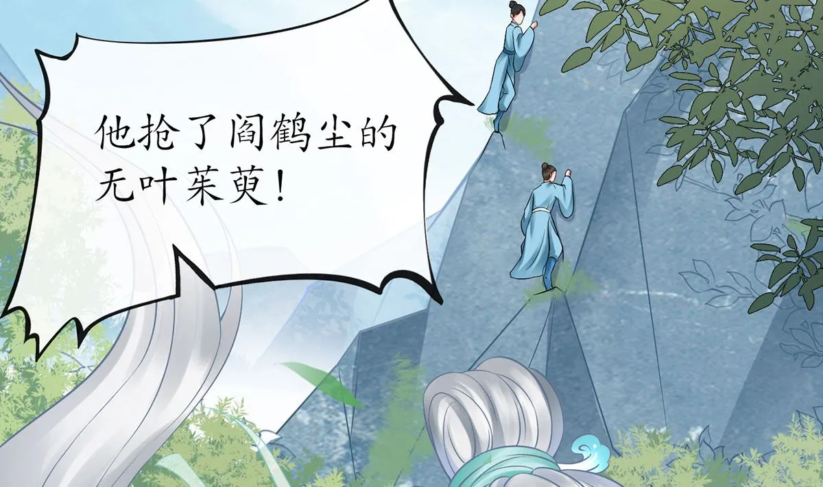 第14话 乖，叫师尊 第82页