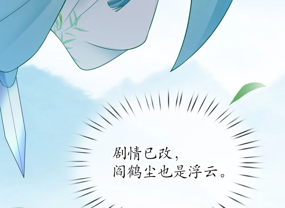第14话 乖，叫师尊 第85页