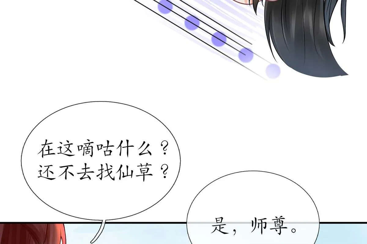 第15话 亲密接触 第34页