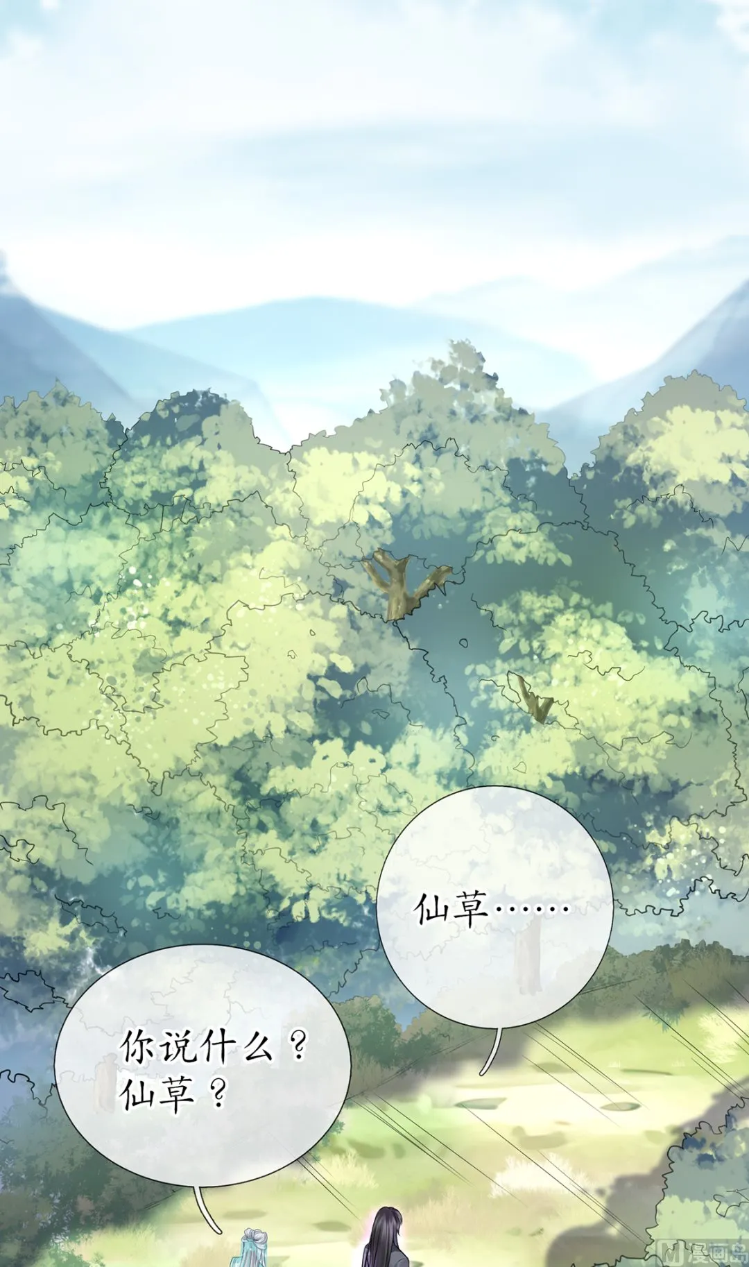 第16话 师尊，痛 第4页