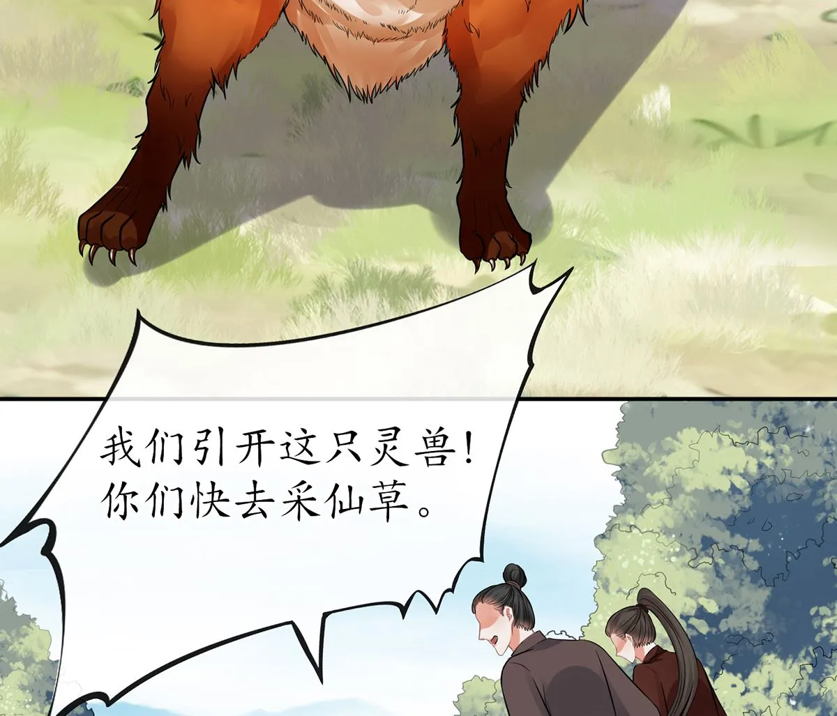 第16话 师尊，痛 第10页