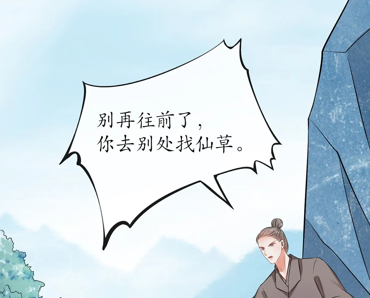 第16话 师尊，痛 第31页