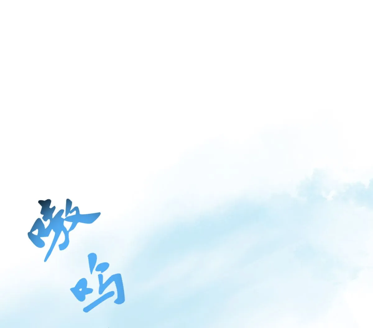 第16话 师尊，痛 第42页