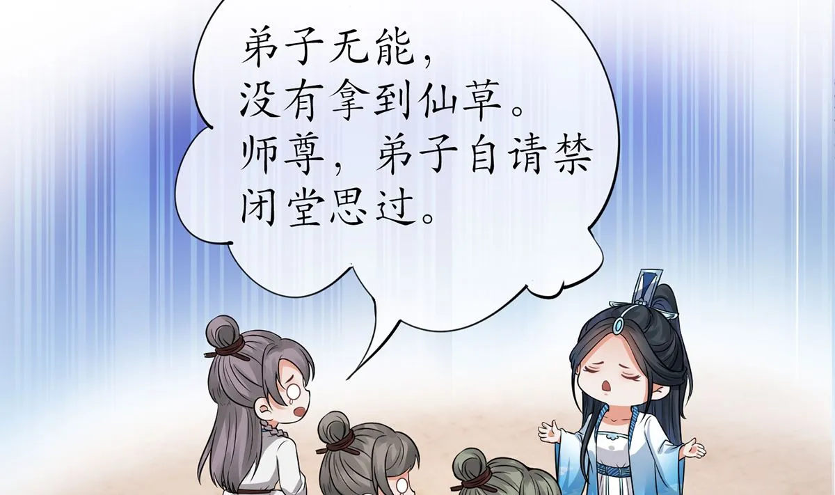 第16话 师尊，痛 第57页
