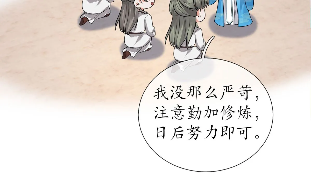 第16话 师尊，痛 第58页