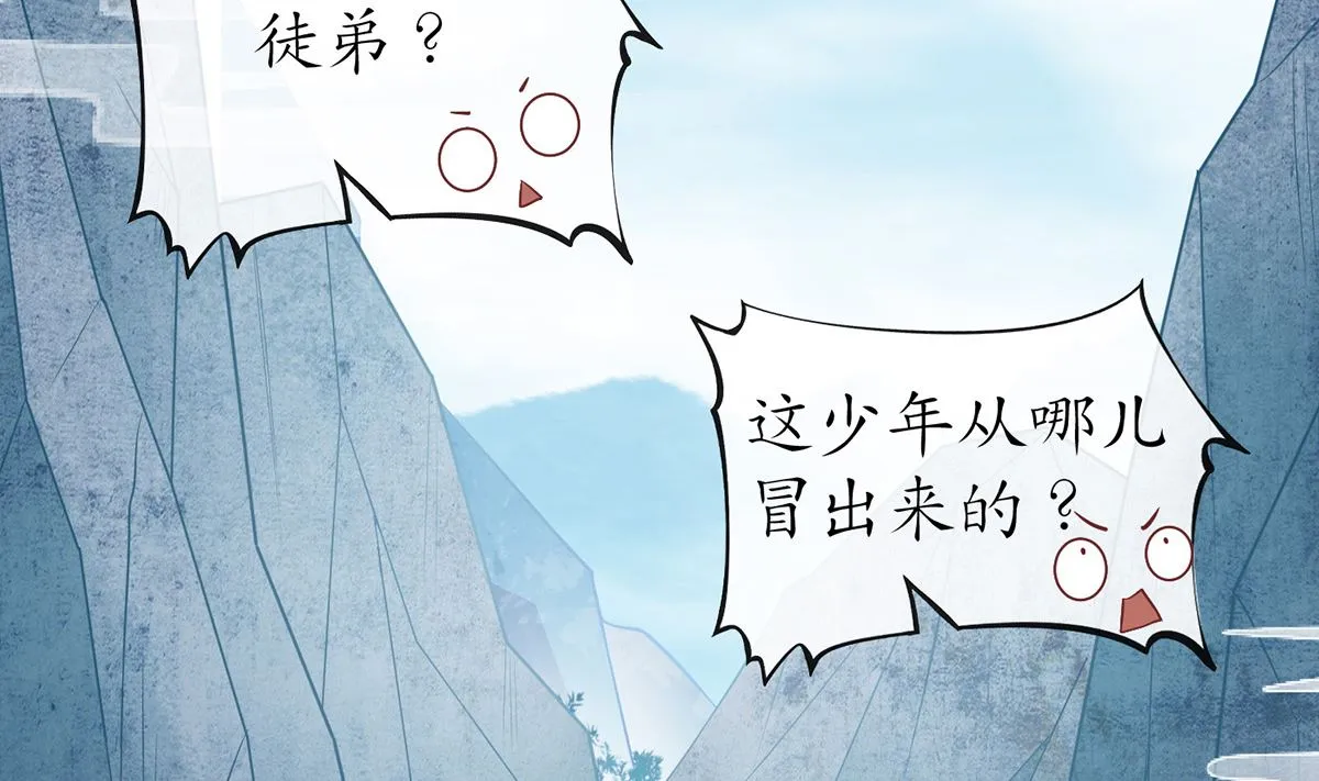 第13话 师徒情深，永不分离 第5页