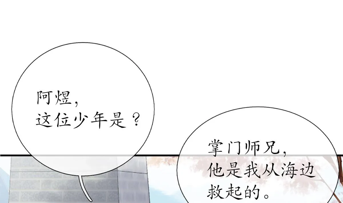 第13话 师徒情深，永不分离 第11页