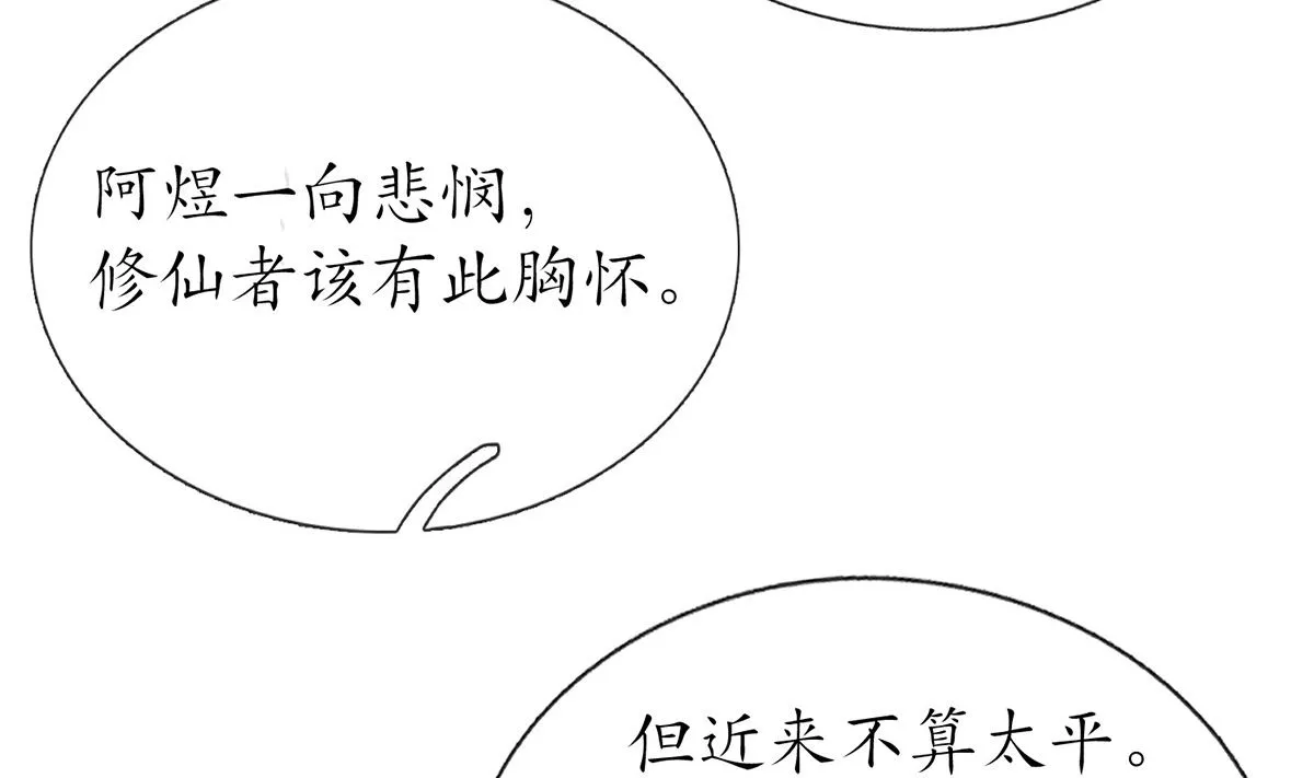 第13话 师徒情深，永不分离 第14页