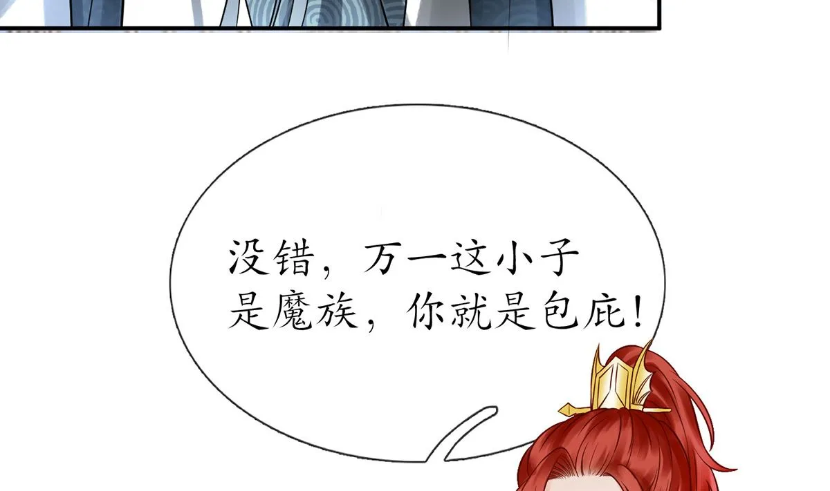 第13话 师徒情深，永不分离 第17页