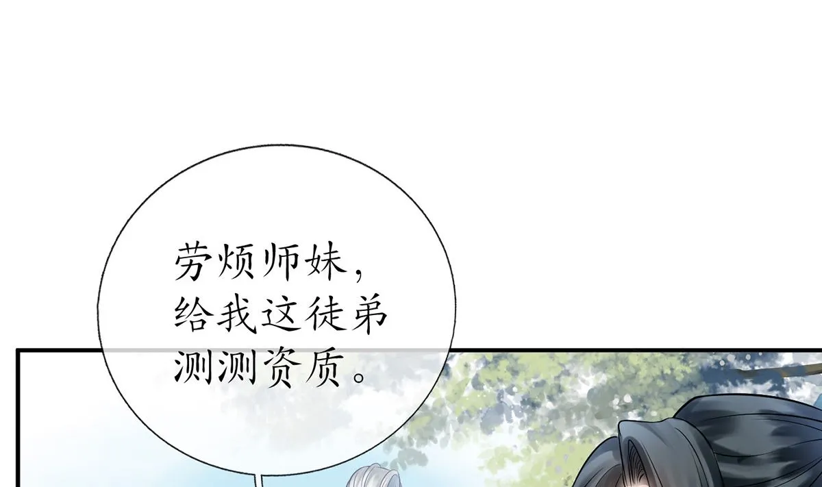 第13话 师徒情深，永不分离 第23页