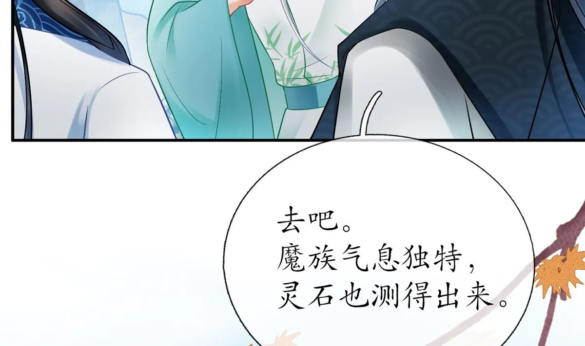 第13话 师徒情深，永不分离 第25页
