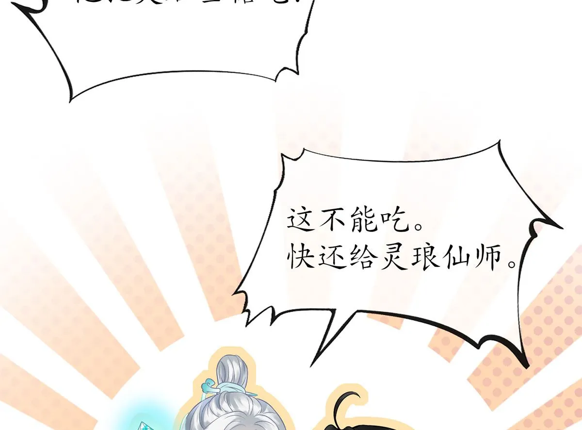 第13话 师徒情深，永不分离 第35页