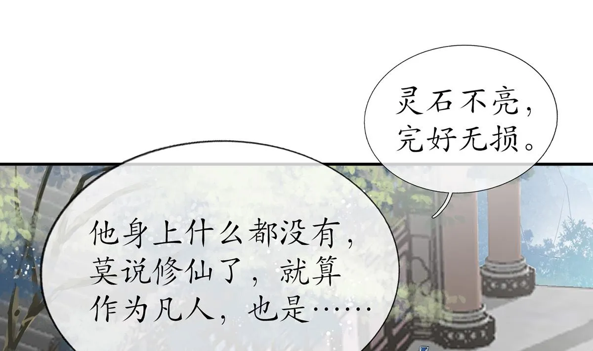第13话 师徒情深，永不分离 第37页