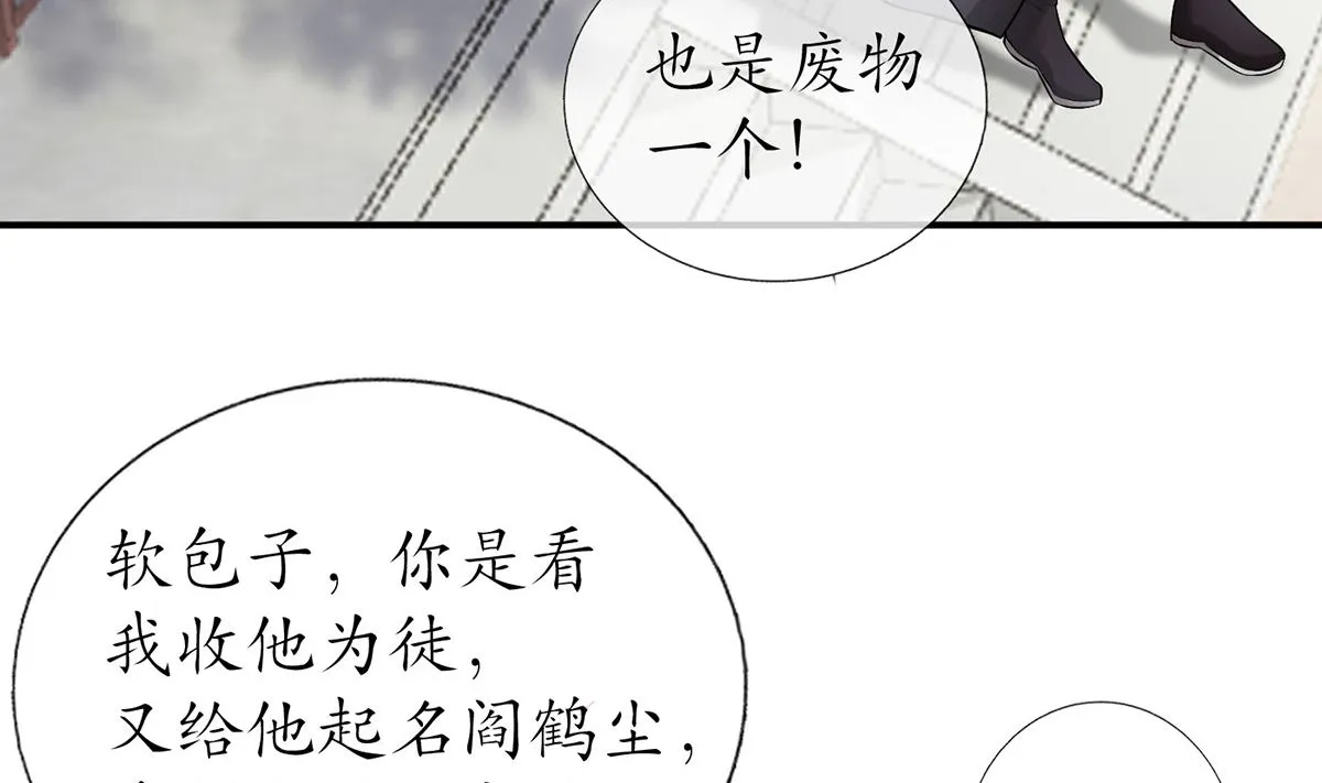 第13话 师徒情深，永不分离 第40页