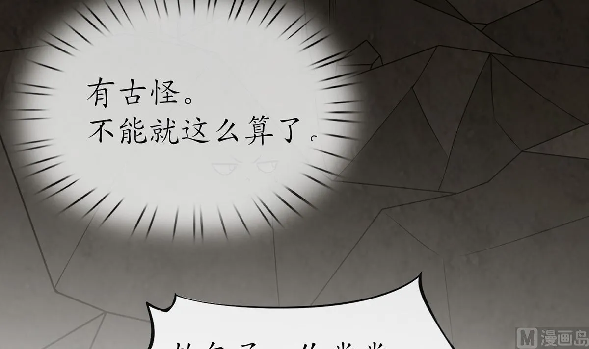 第13话 师徒情深，永不分离 第51页