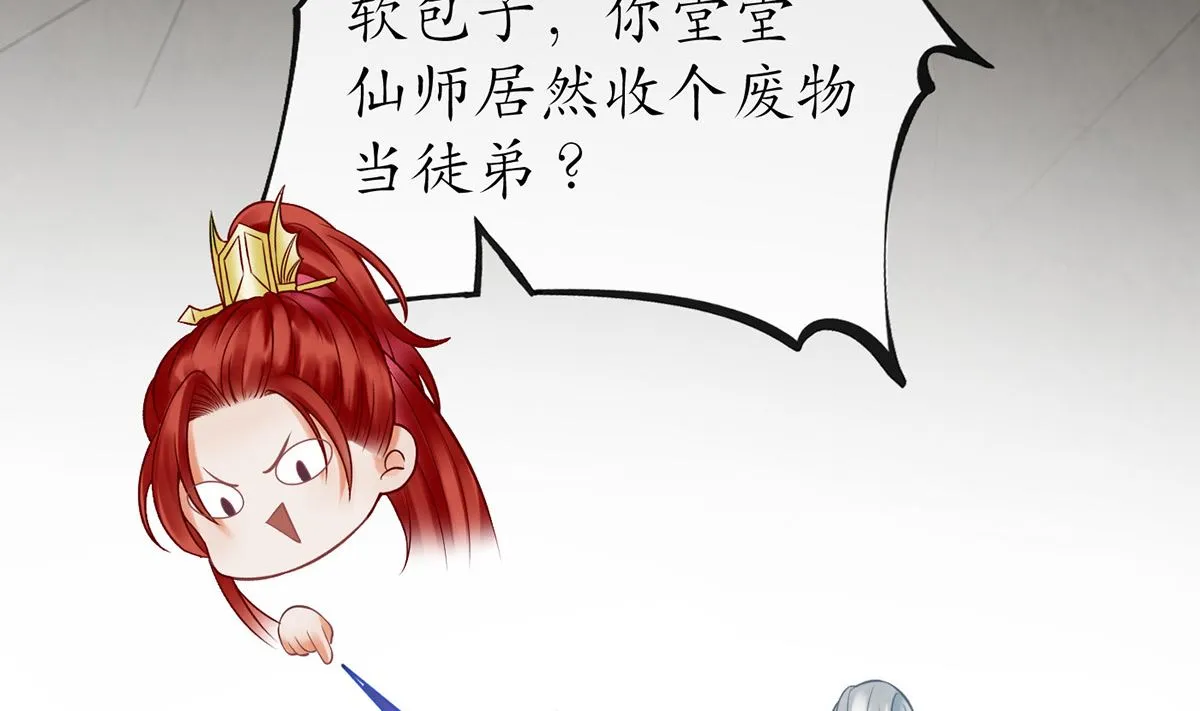 第13话 师徒情深，永不分离 第52页