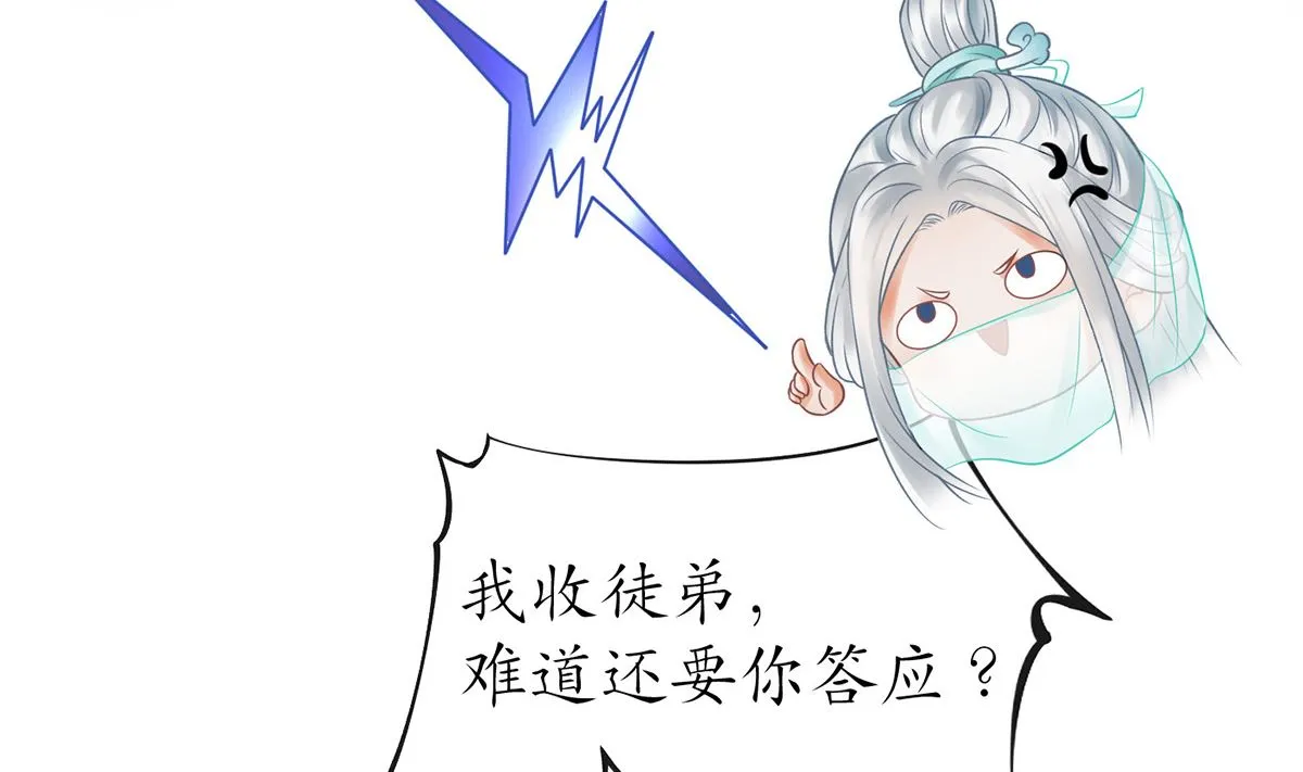 第13话 师徒情深，永不分离 第53页