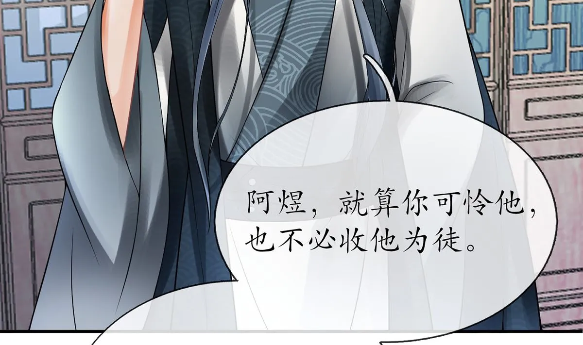 第13话 师徒情深，永不分离 第56页