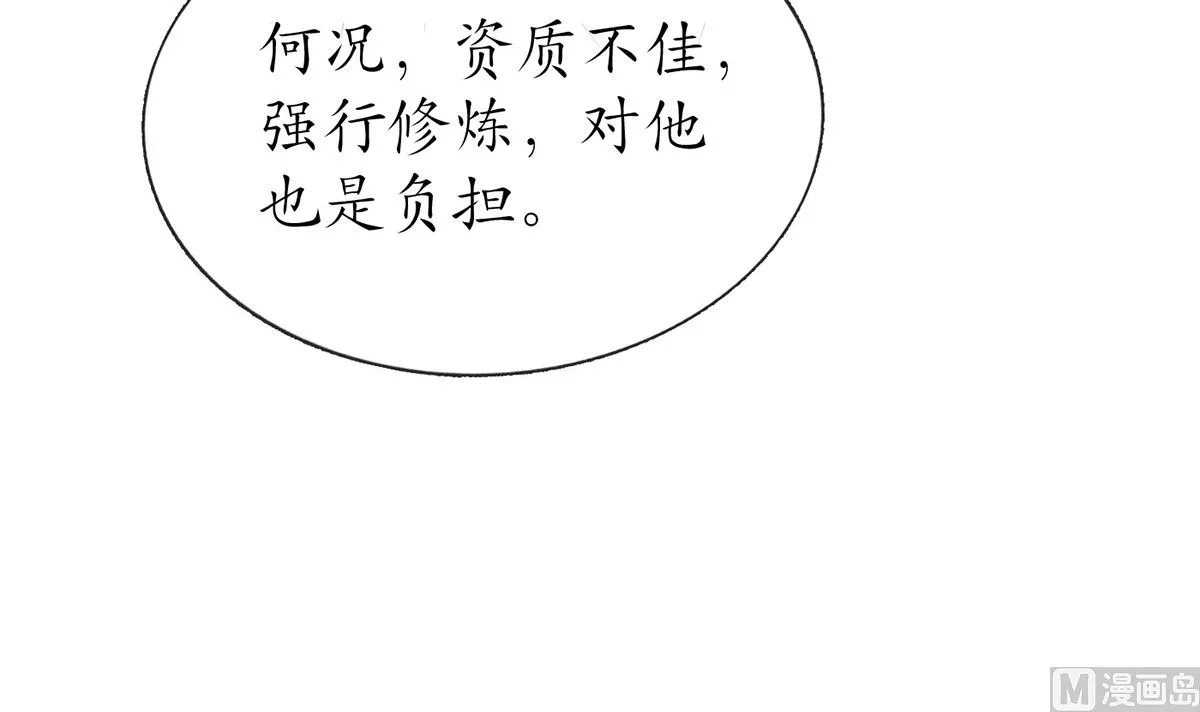 第13话 师徒情深，永不分离 第57页