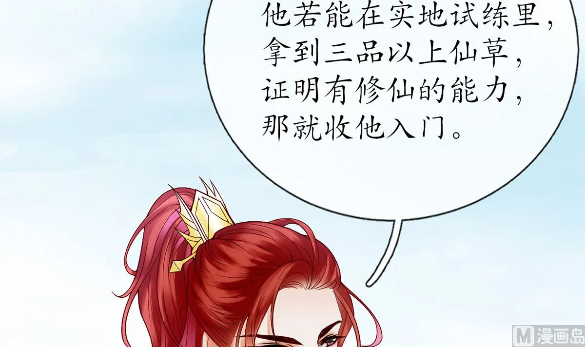 第13话 师徒情深，永不分离 第60页