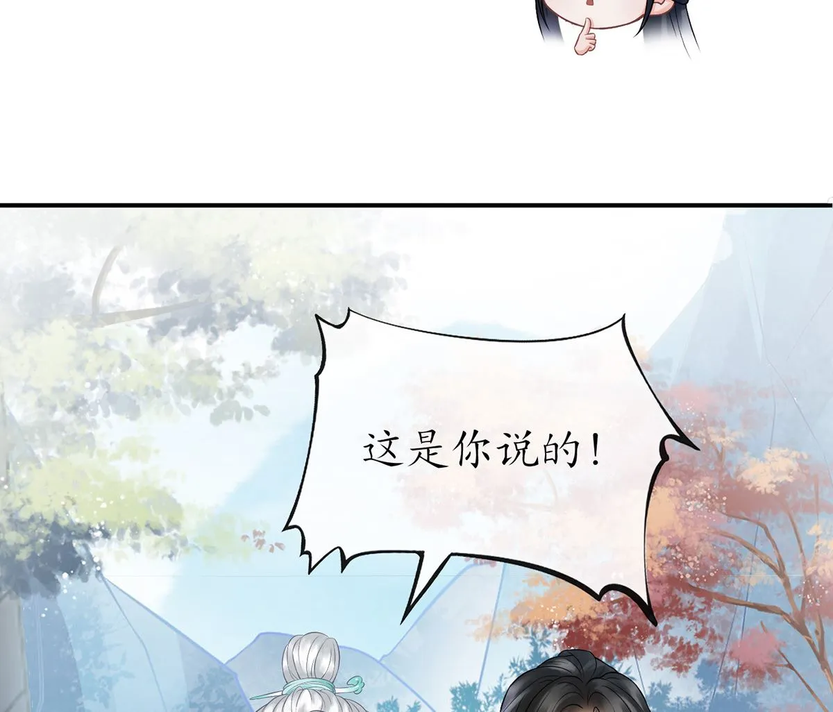 第13话 师徒情深，永不分离 第64页