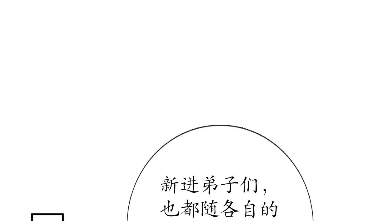 第13话 师徒情深，永不分离 第67页