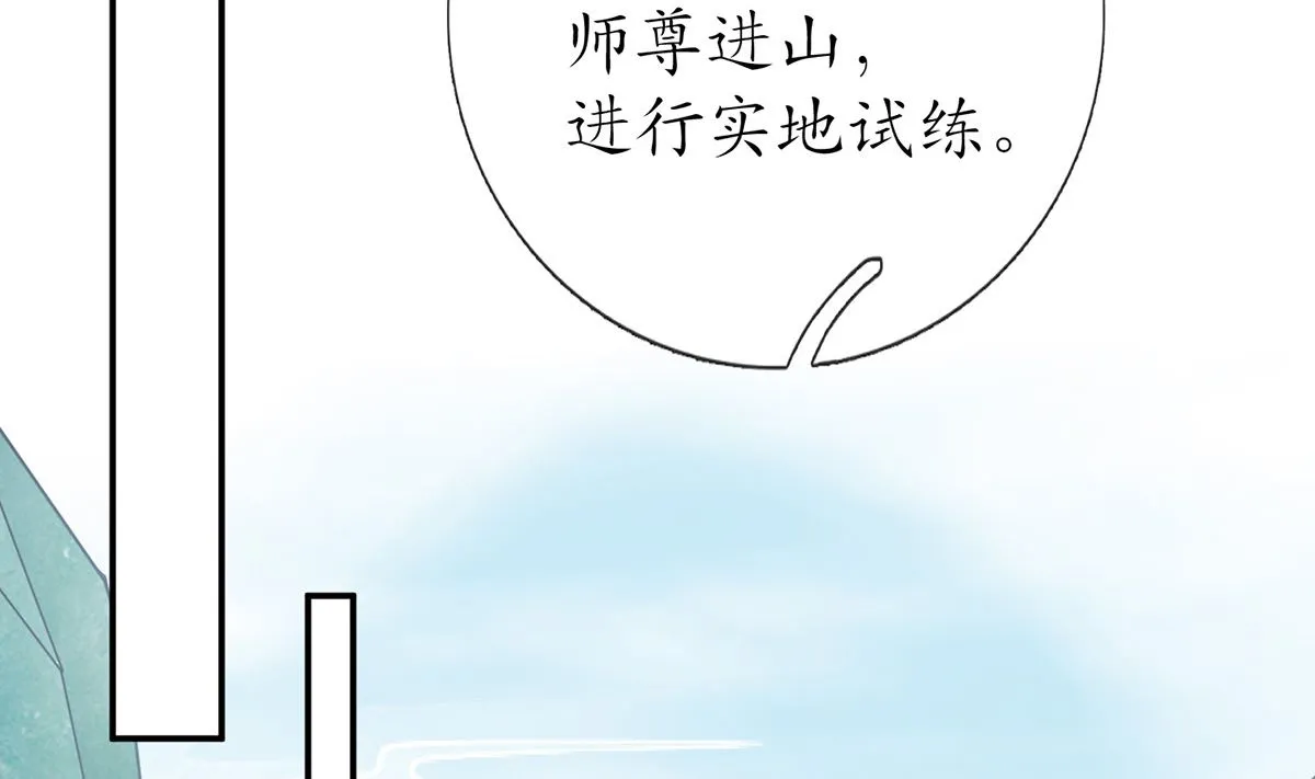 第13话 师徒情深，永不分离 第68页