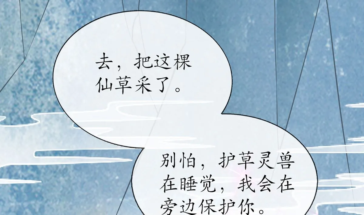 第13话 师徒情深，永不分离 第77页