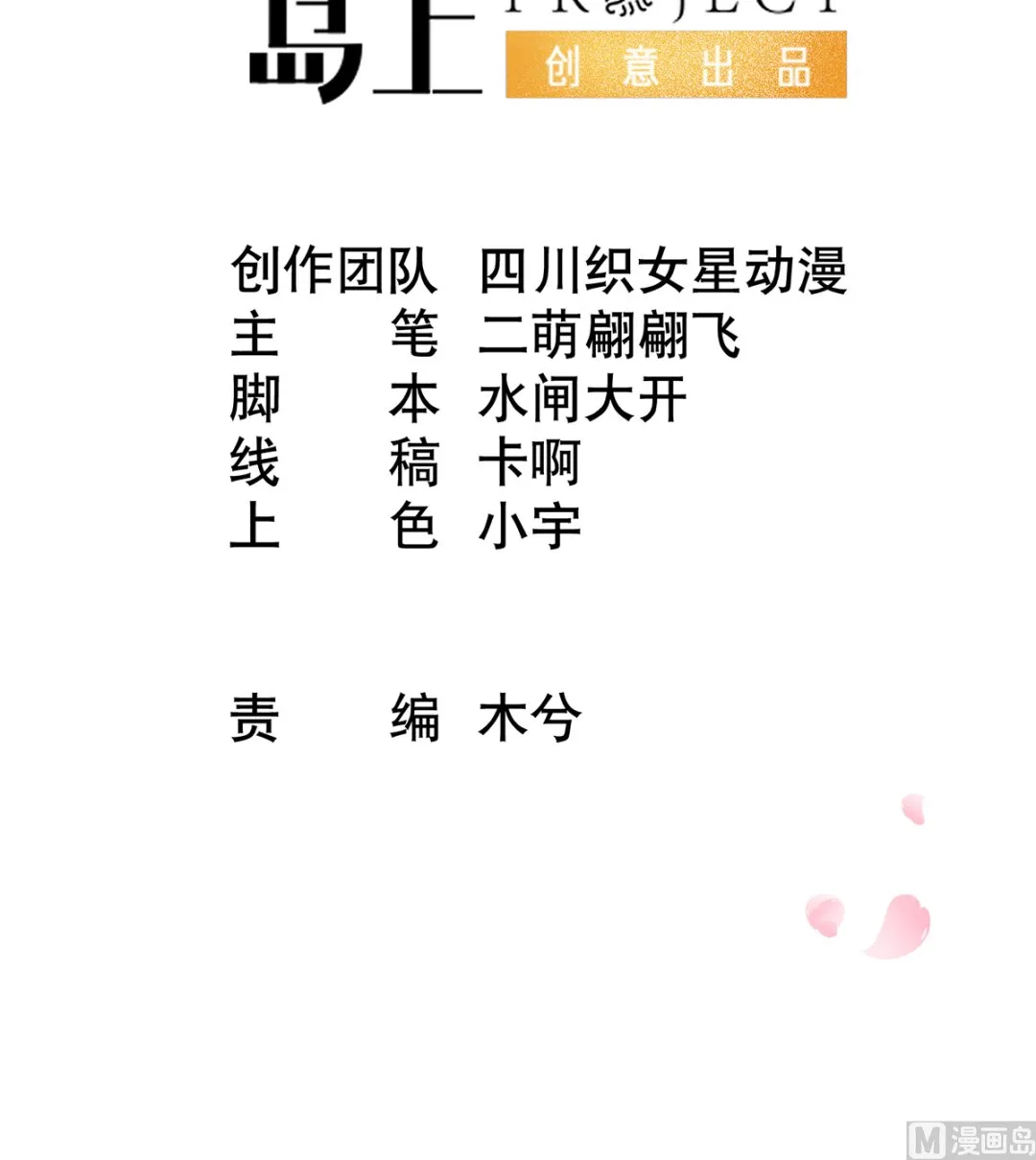 第12话 这傻子是我徒弟 第3页