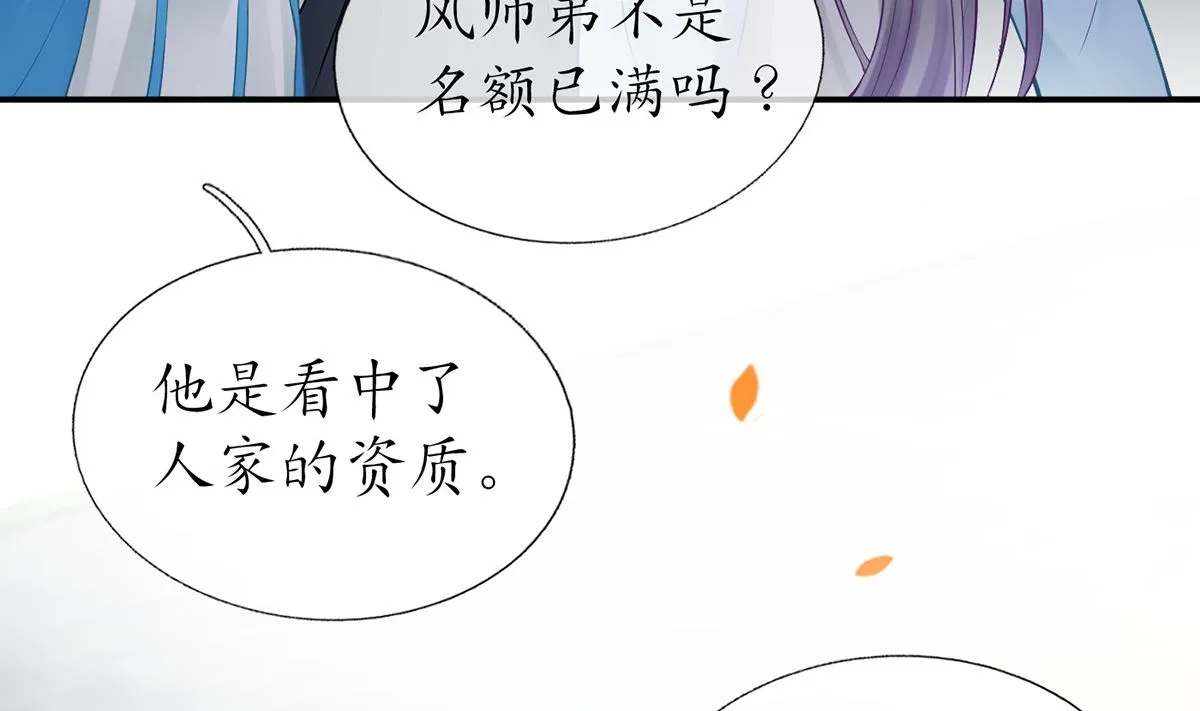 第12话 这傻子是我徒弟 第17页