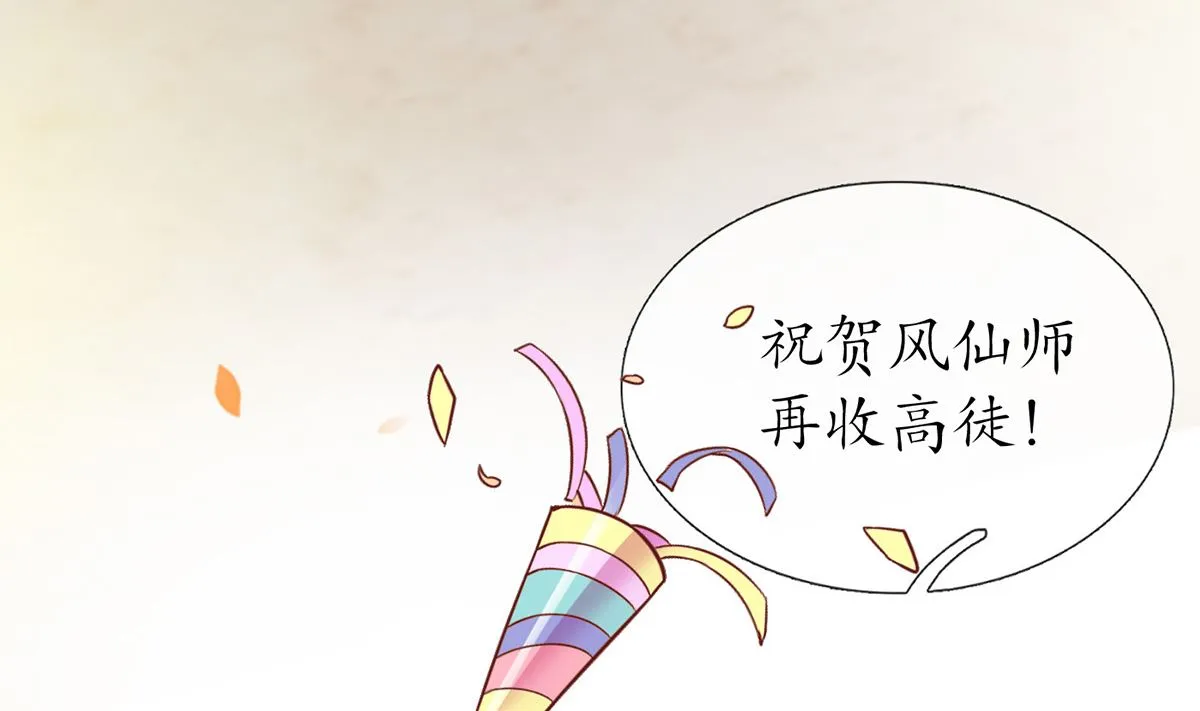 第12话 这傻子是我徒弟 第22页