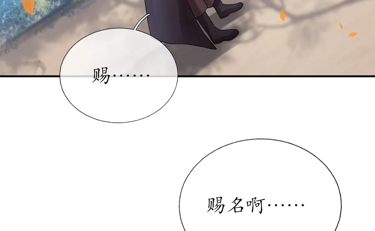 第12话 这傻子是我徒弟 第31页