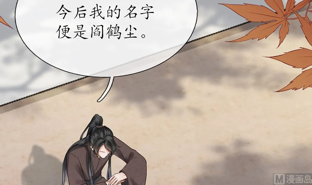 第12话 这傻子是我徒弟 第42页