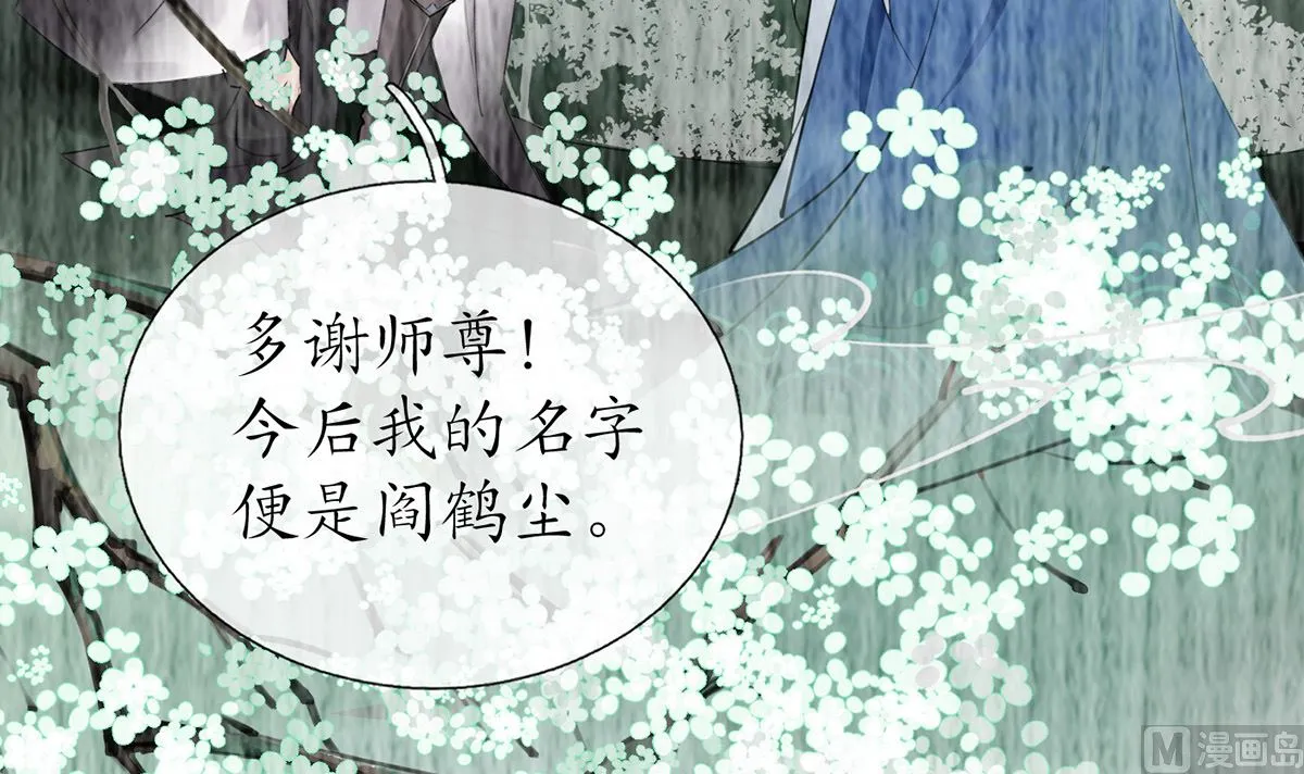 第12话 这傻子是我徒弟 第57页