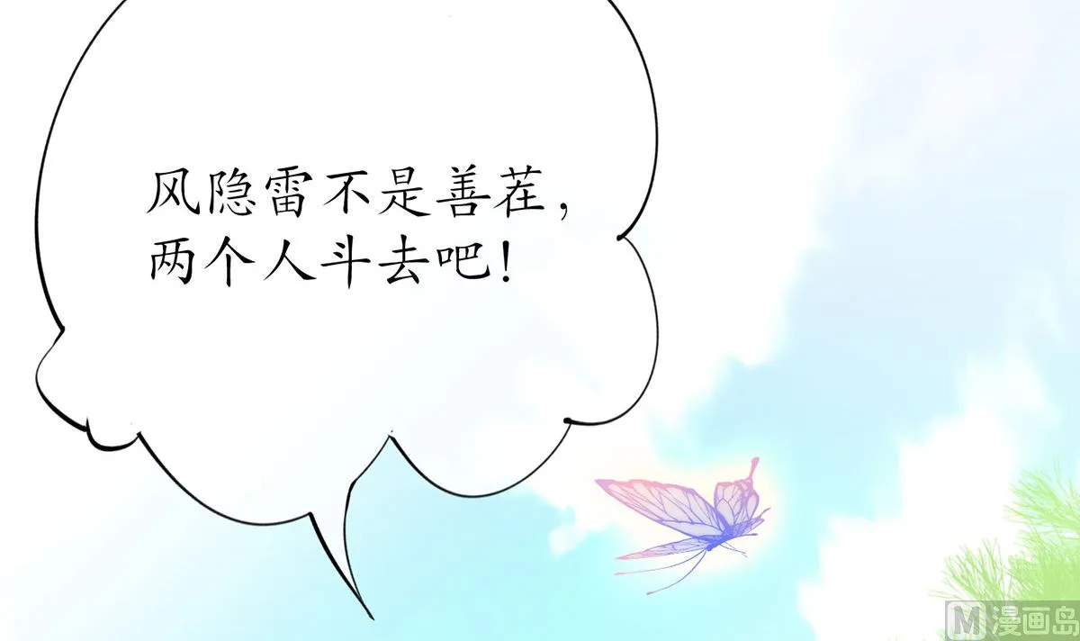 第12话 这傻子是我徒弟 第60页