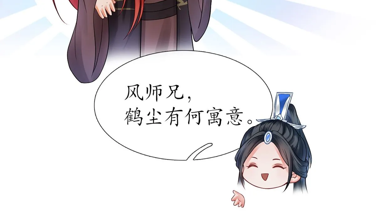 第12话 这傻子是我徒弟 第68页