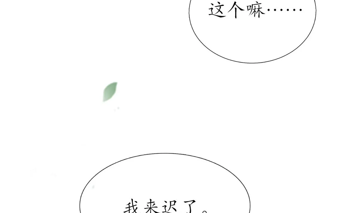 第12话 这傻子是我徒弟 第71页