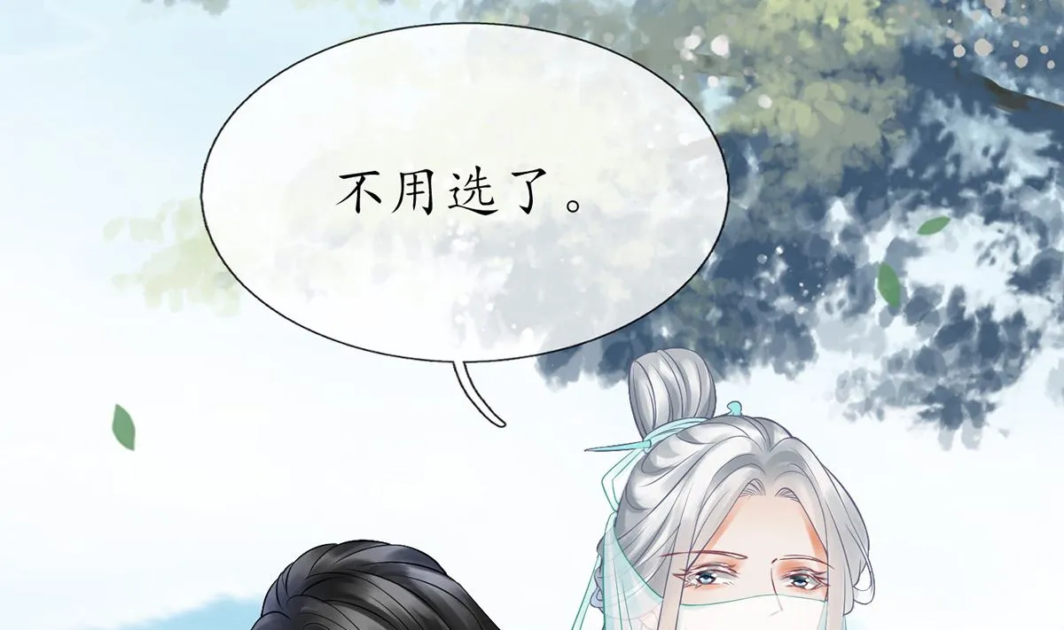 第12话 这傻子是我徒弟 第80页