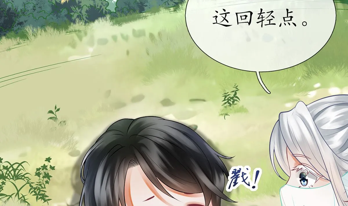 第11话 仙师，手别乱摸 第7页