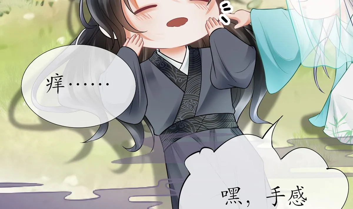 第11话 仙师，手别乱摸 第8页