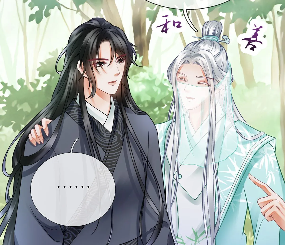 第11话 仙师，手别乱摸 第11页