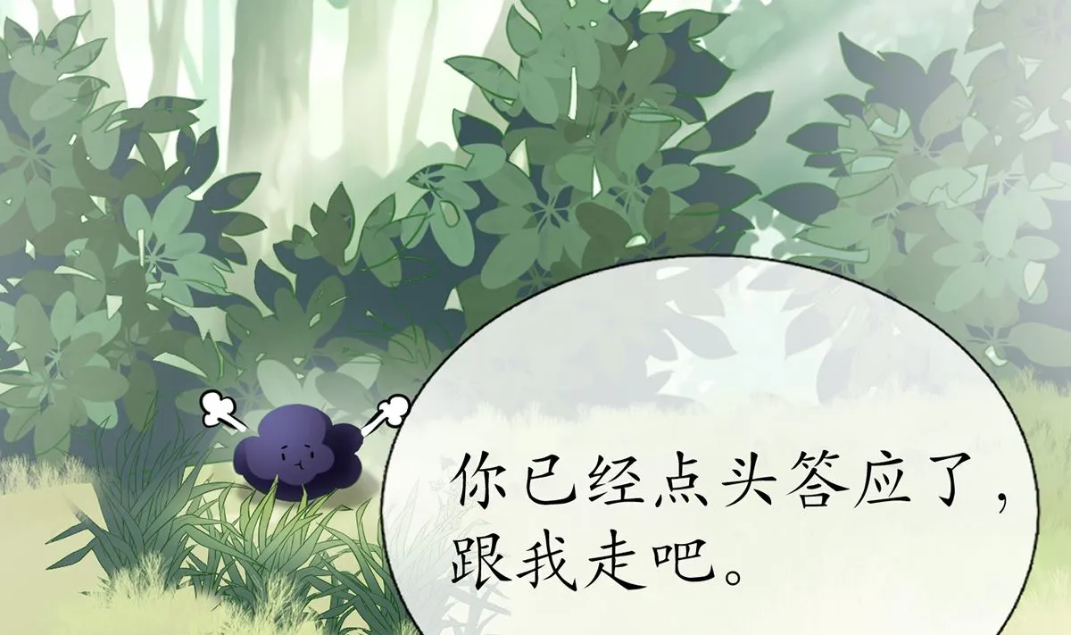 第11话 仙师，手别乱摸 第14页