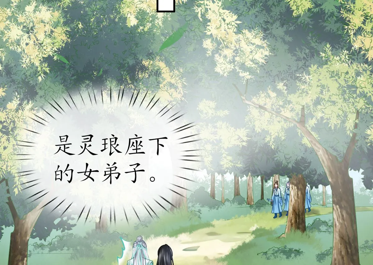 第11话 仙师，手别乱摸 第22页
