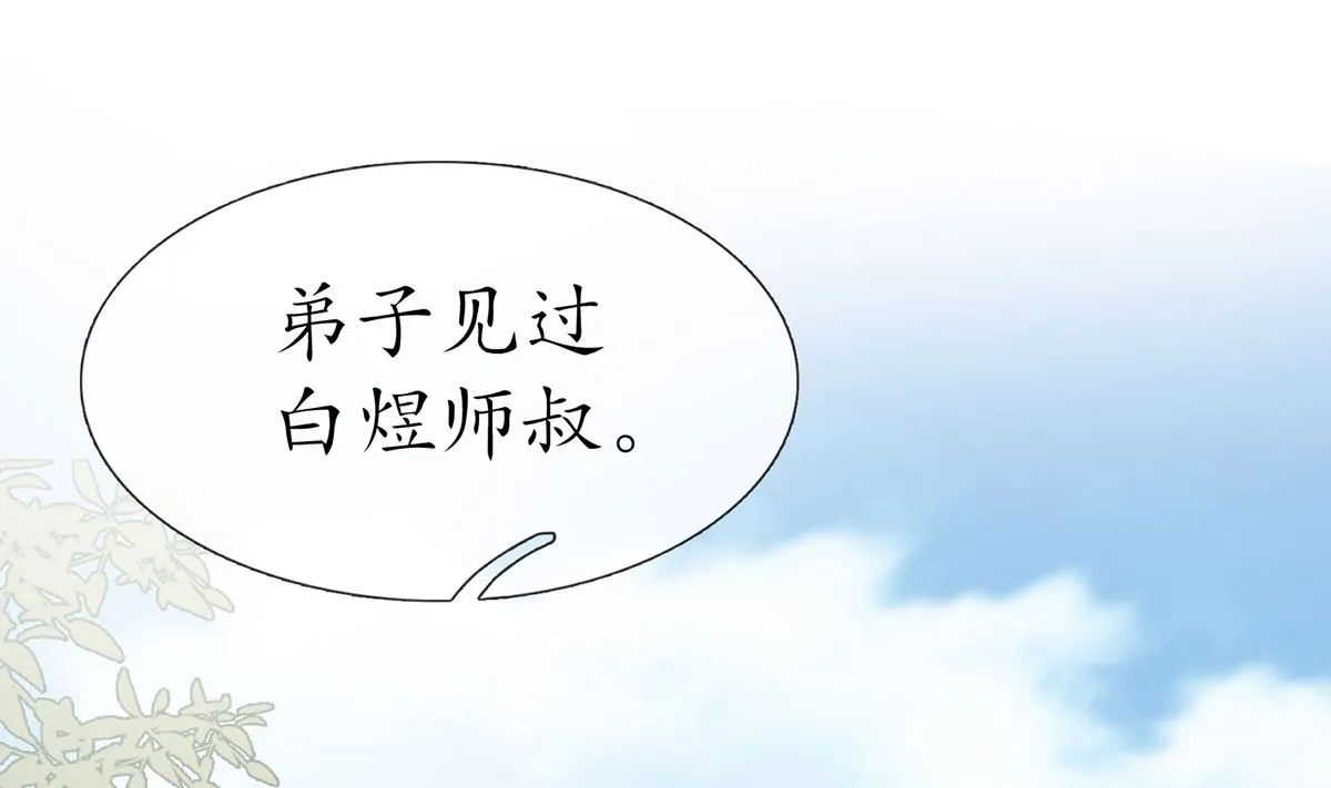 第11话 仙师，手别乱摸 第26页