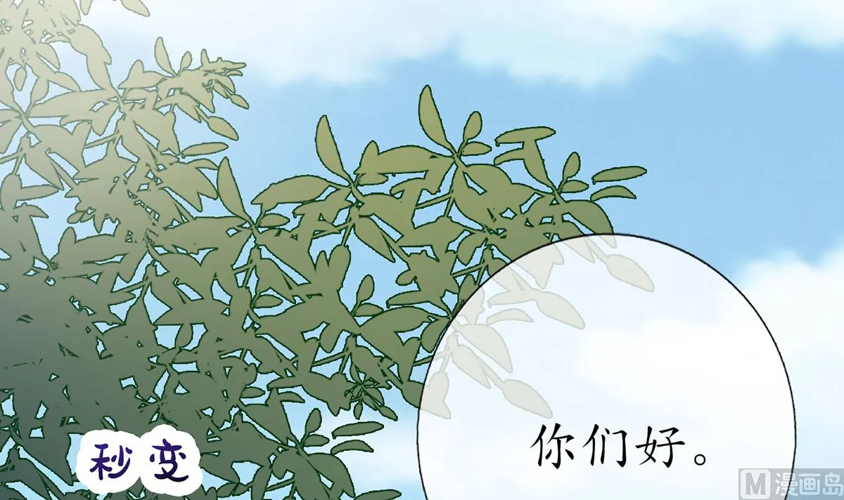 第11话 仙师，手别乱摸 第27页