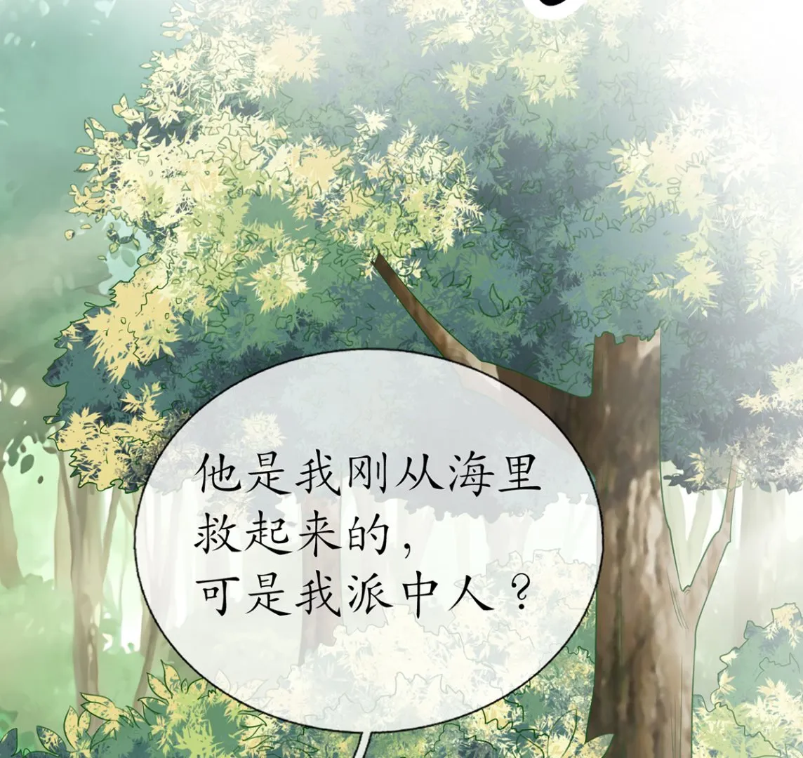 第11话 仙师，手别乱摸 第31页
