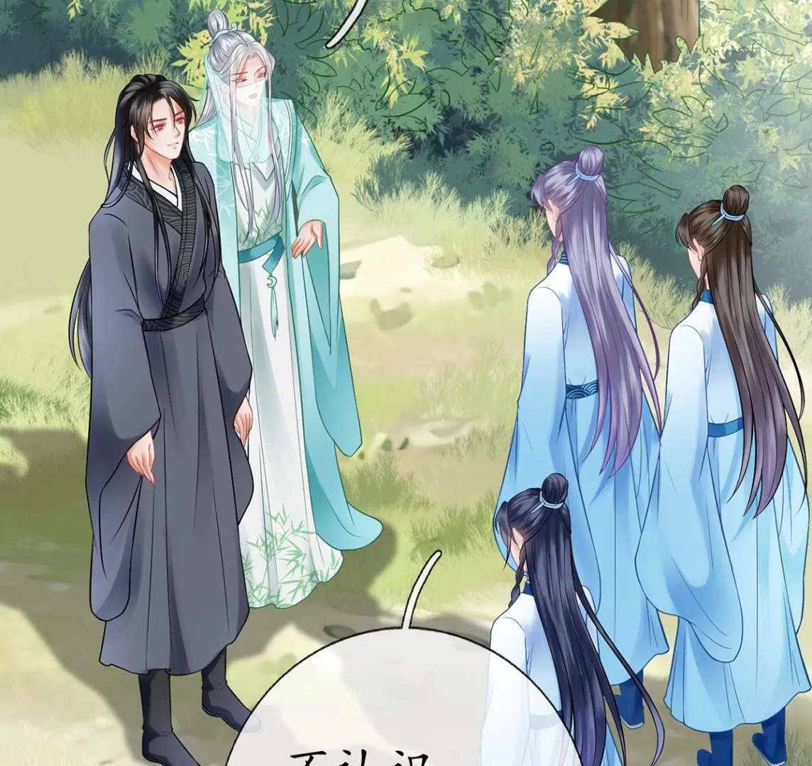 第11话 仙师，手别乱摸 第32页